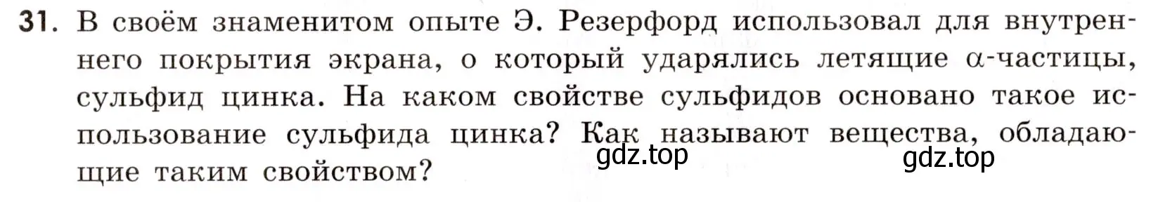 Условие номер 31 (страница 66) гдз по химии 9 класс Габриелян, Тригубчак, сборник задач и упражнений