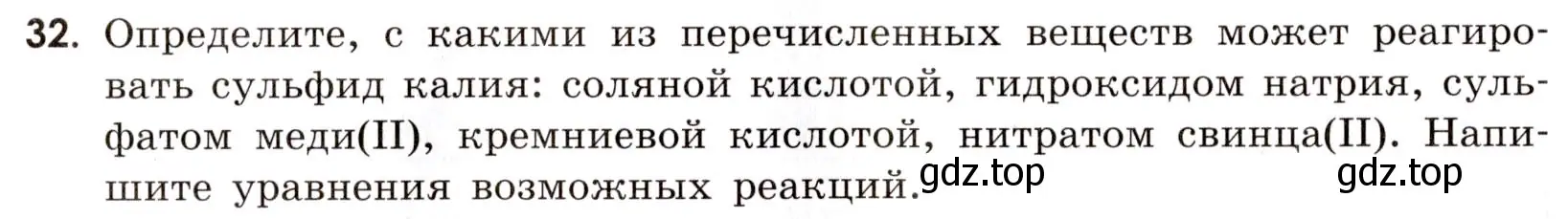 Условие номер 32 (страница 66) гдз по химии 9 класс Тригубчак, сборник задач и упражнений