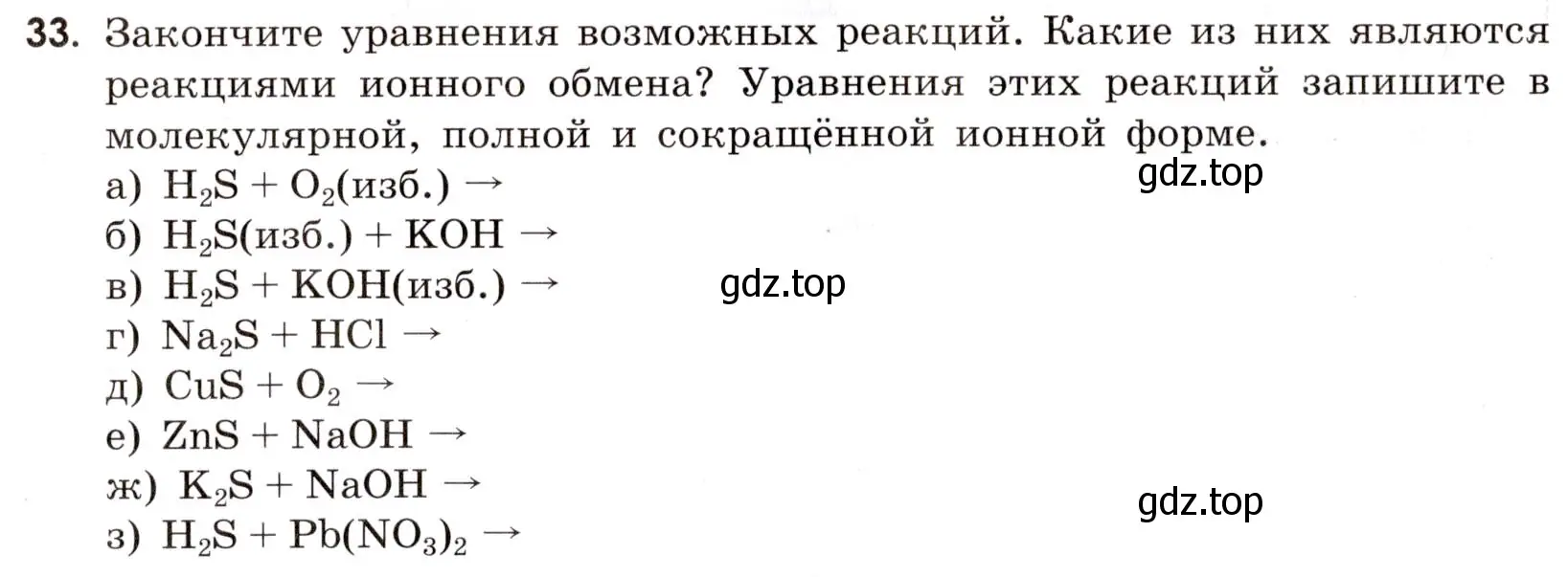 Условие номер 33 (страница 66) гдз по химии 9 класс Тригубчак, сборник задач и упражнений