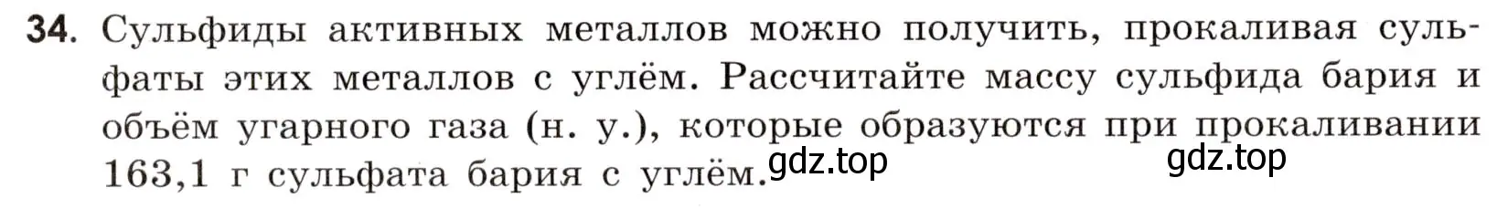 Условие номер 34 (страница 66) гдз по химии 9 класс Тригубчак, сборник задач и упражнений