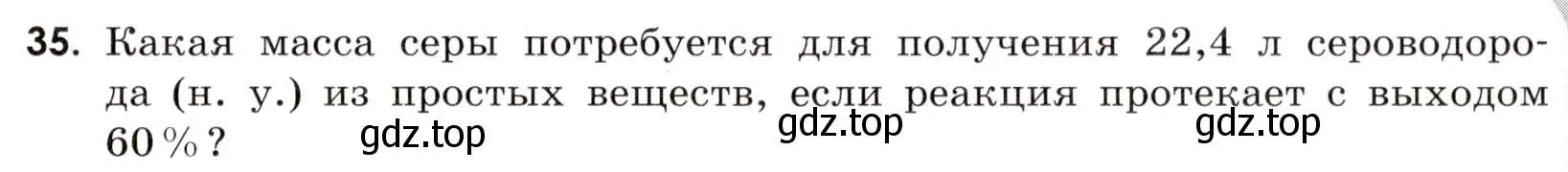 Условие номер 35 (страница 67) гдз по химии 9 класс Тригубчак, сборник задач и упражнений