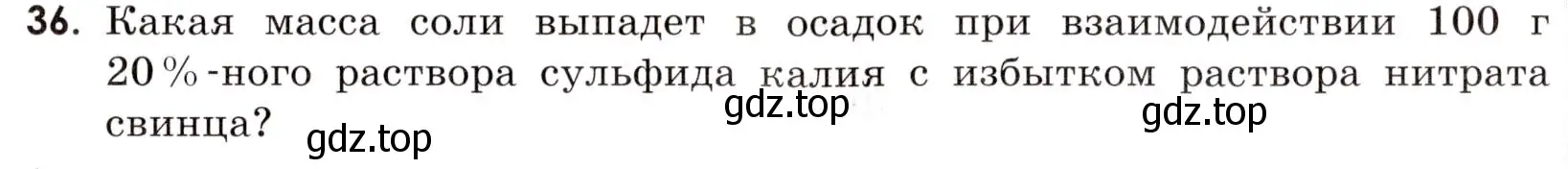 Условие номер 36 (страница 67) гдз по химии 9 класс Тригубчак, сборник задач и упражнений