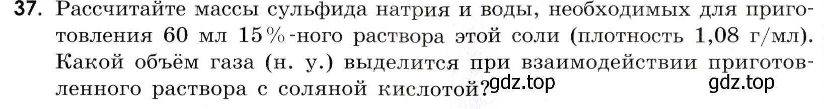 Условие номер 37 (страница 67) гдз по химии 9 класс Тригубчак, сборник задач и упражнений