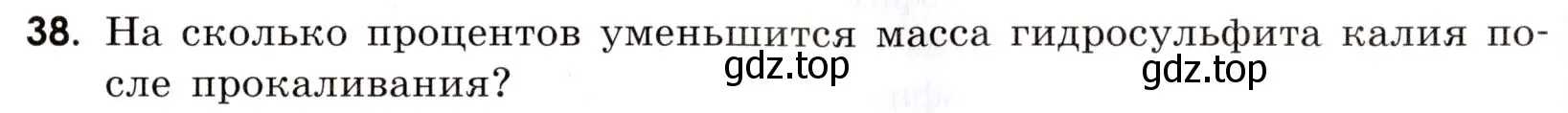 Условие номер 38 (страница 67) гдз по химии 9 класс Габриелян, Тригубчак, сборник задач и упражнений