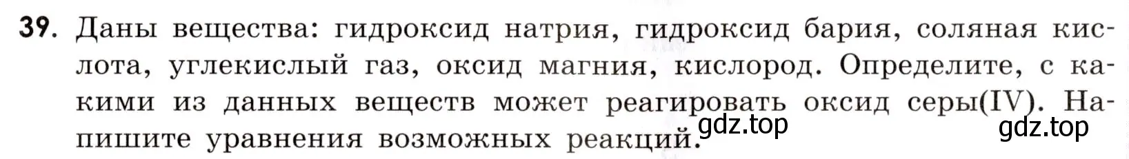 Условие номер 39 (страница 67) гдз по химии 9 класс Тригубчак, сборник задач и упражнений