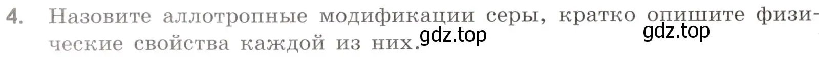 Условие номер 4 (страница 62) гдз по химии 9 класс Тригубчак, сборник задач и упражнений