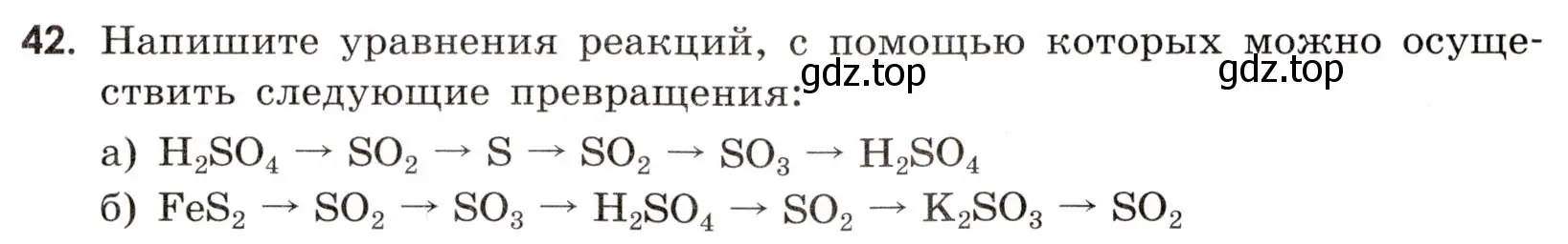 Условие номер 42 (страница 68) гдз по химии 9 класс Тригубчак, сборник задач и упражнений