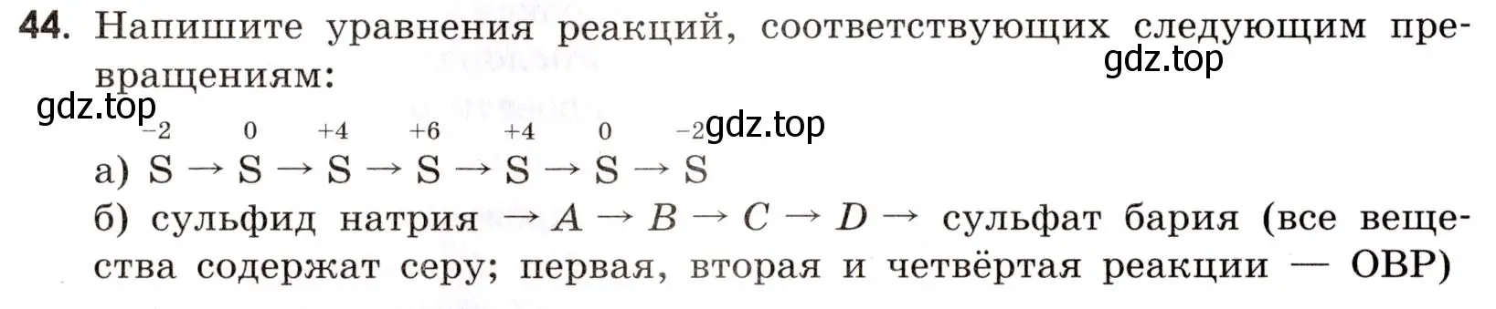 Условие номер 44 (страница 68) гдз по химии 9 класс Тригубчак, сборник задач и упражнений