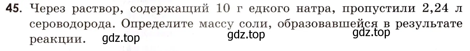 Условие номер 45 (страница 68) гдз по химии 9 класс Габриелян, Тригубчак, сборник задач и упражнений