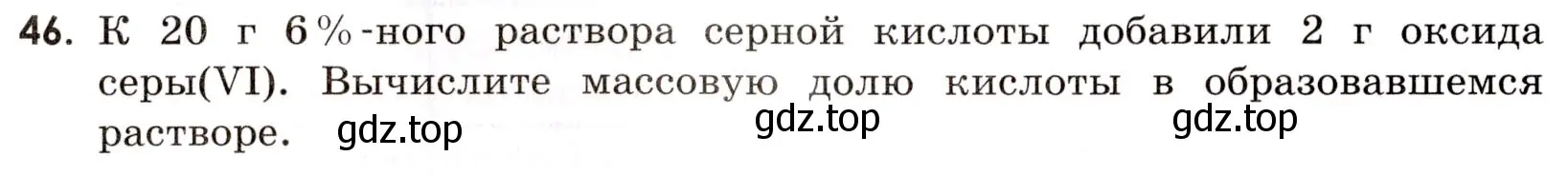 Условие номер 46 (страница 68) гдз по химии 9 класс Габриелян, Тригубчак, сборник задач и упражнений