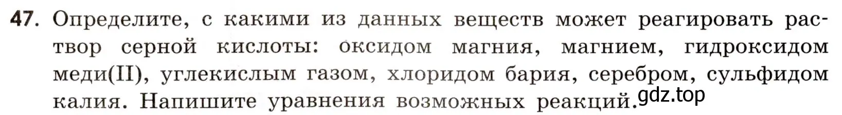 Условие номер 47 (страница 68) гдз по химии 9 класс Тригубчак, сборник задач и упражнений