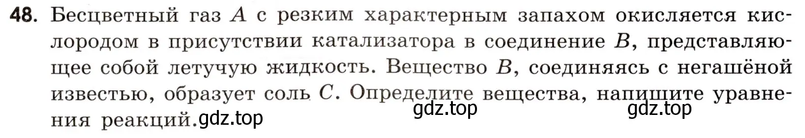 Условие номер 48 (страница 68) гдз по химии 9 класс Тригубчак, сборник задач и упражнений