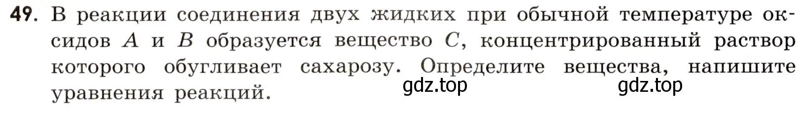 Условие номер 49 (страница 68) гдз по химии 9 класс Тригубчак, сборник задач и упражнений