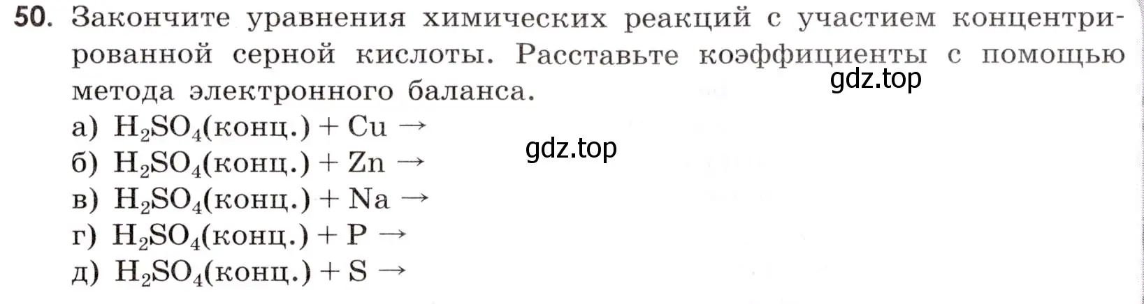 Условие номер 50 (страница 69) гдз по химии 9 класс Тригубчак, сборник задач и упражнений