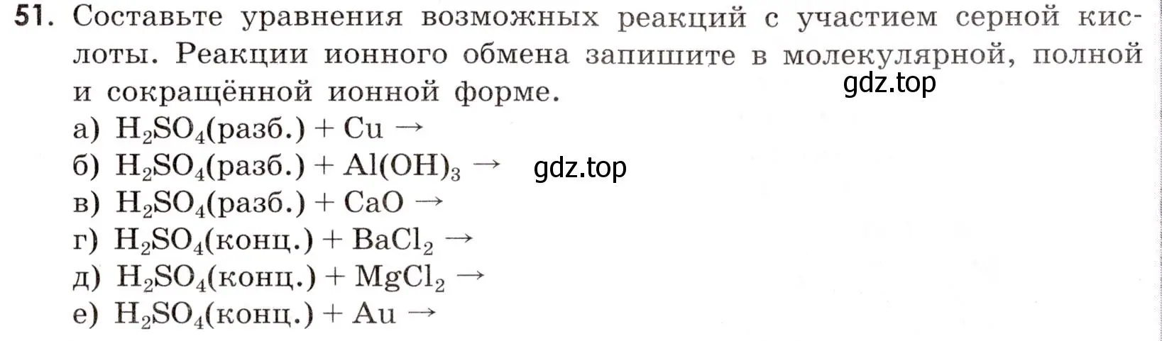 Условие номер 51 (страница 69) гдз по химии 9 класс Габриелян, Тригубчак, сборник задач и упражнений