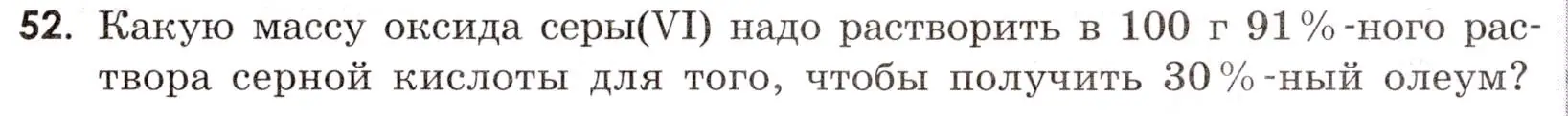 Условие номер 52 (страница 69) гдз по химии 9 класс Тригубчак, сборник задач и упражнений