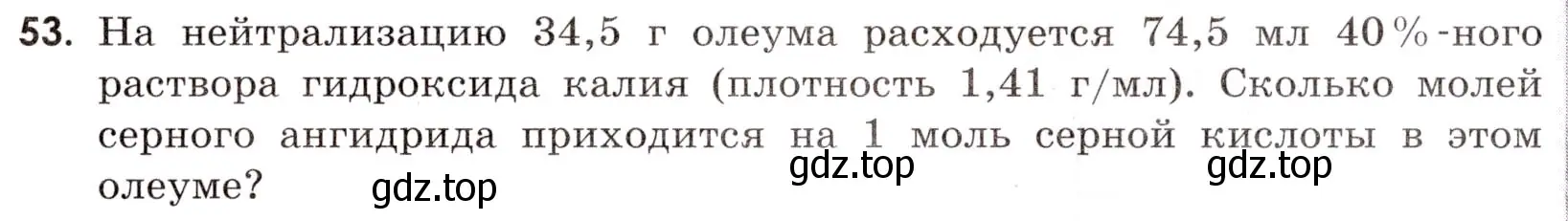 Условие номер 53 (страница 69) гдз по химии 9 класс Габриелян, Тригубчак, сборник задач и упражнений