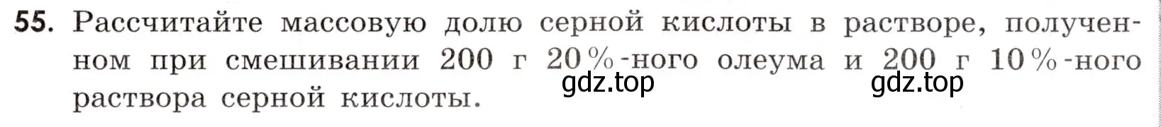 Условие номер 55 (страница 69) гдз по химии 9 класс Тригубчак, сборник задач и упражнений