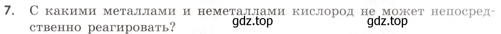 Условие номер 7 (страница 63) гдз по химии 9 класс Тригубчак, сборник задач и упражнений