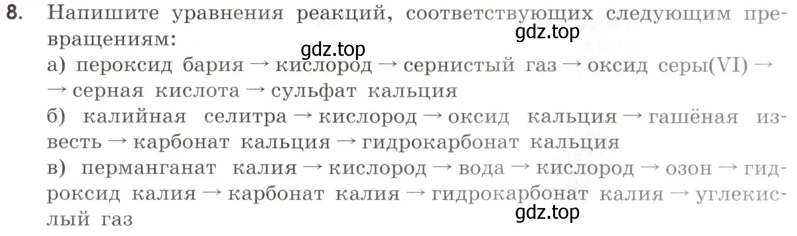 Условие номер 8 (страница 63) гдз по химии 9 класс Тригубчак, сборник задач и упражнений