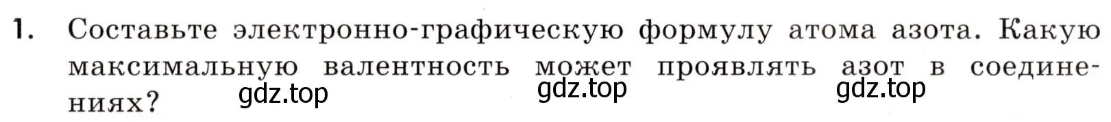 Условие номер 1 (страница 75) гдз по химии 9 класс Тригубчак, сборник задач и упражнений