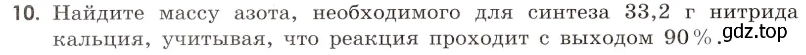 Условие номер 10 (страница 76) гдз по химии 9 класс Тригубчак, сборник задач и упражнений