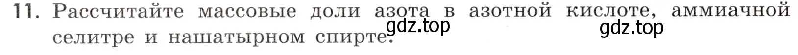 Условие номер 11 (страница 76) гдз по химии 9 класс Тригубчак, сборник задач и упражнений