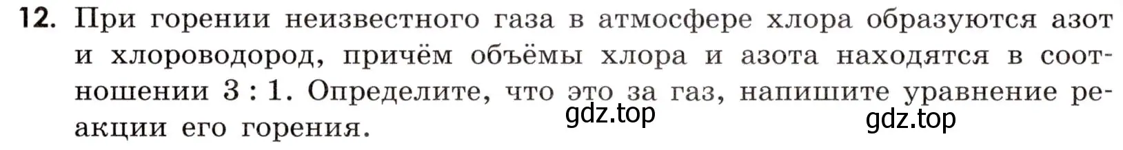Условие номер 12 (страница 77) гдз по химии 9 класс Габриелян, Тригубчак, сборник задач и упражнений