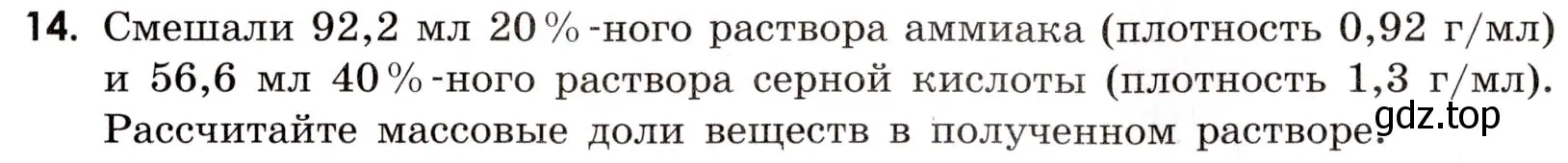 Условие номер 14 (страница 77) гдз по химии 9 класс Тригубчак, сборник задач и упражнений