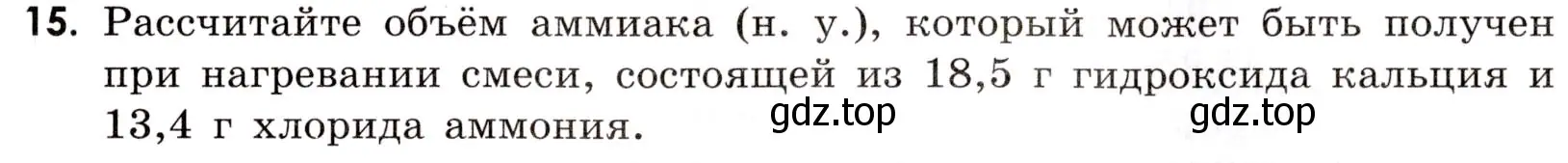 Условие номер 15 (страница 77) гдз по химии 9 класс Габриелян, Тригубчак, сборник задач и упражнений