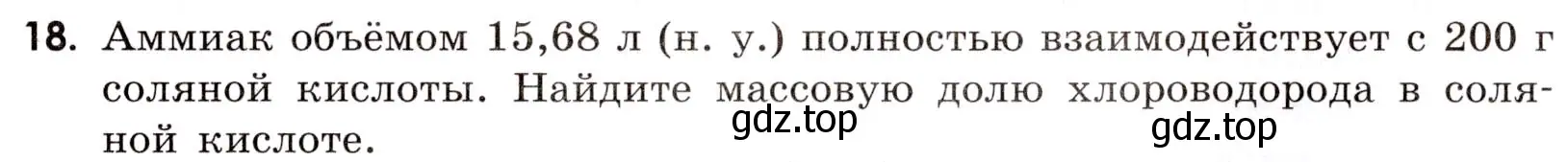 Условие номер 18 (страница 77) гдз по химии 9 класс Габриелян, Тригубчак, сборник задач и упражнений