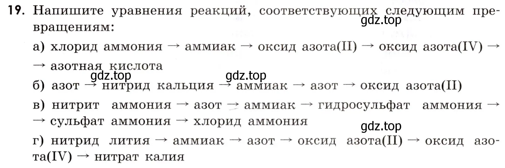 Условие номер 19 (страница 77) гдз по химии 9 класс Тригубчак, сборник задач и упражнений