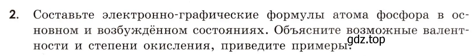 Условие номер 2 (страница 75) гдз по химии 9 класс Тригубчак, сборник задач и упражнений