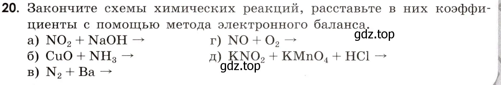 Условие номер 20 (страница 77) гдз по химии 9 класс Габриелян, Тригубчак, сборник задач и упражнений