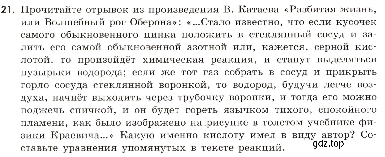 Условие номер 21 (страница 78) гдз по химии 9 класс Тригубчак, сборник задач и упражнений