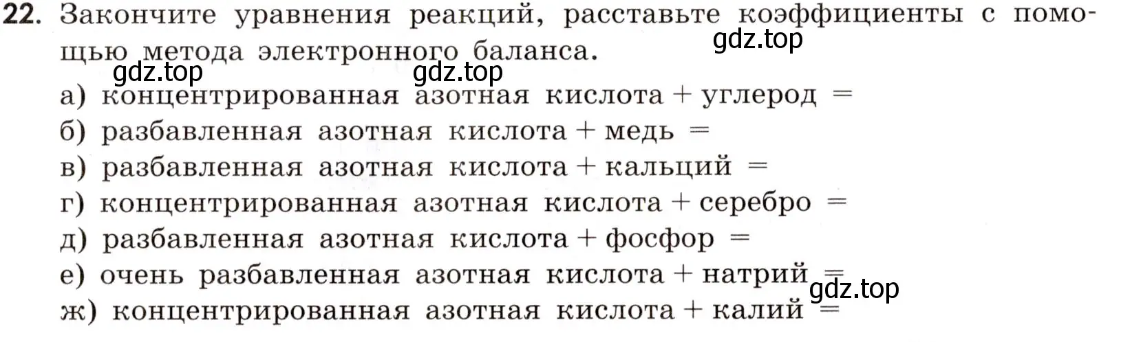 Условие номер 22 (страница 78) гдз по химии 9 класс Тригубчак, сборник задач и упражнений