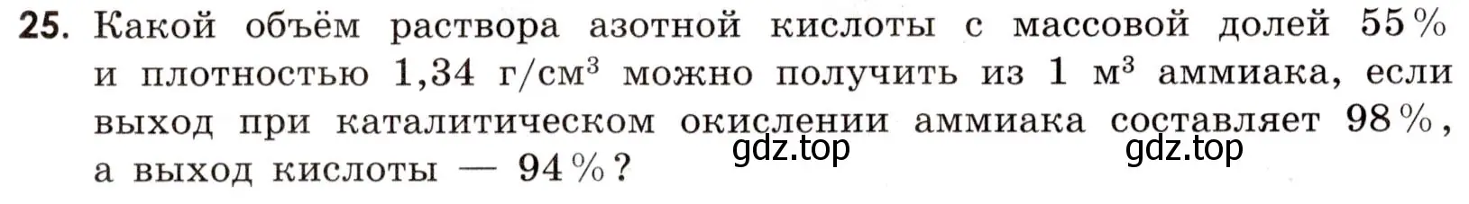 Условие номер 25 (страница 78) гдз по химии 9 класс Тригубчак, сборник задач и упражнений