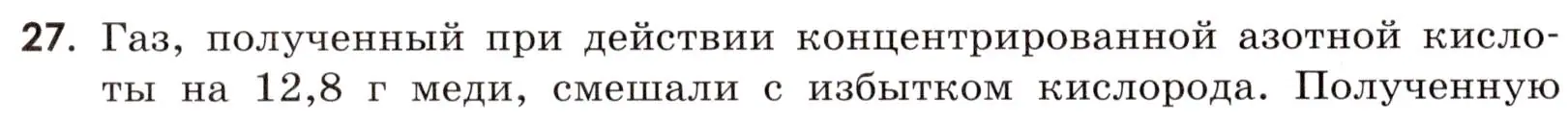 Условие номер 27 (страница 78) гдз по химии 9 класс Тригубчак, сборник задач и упражнений