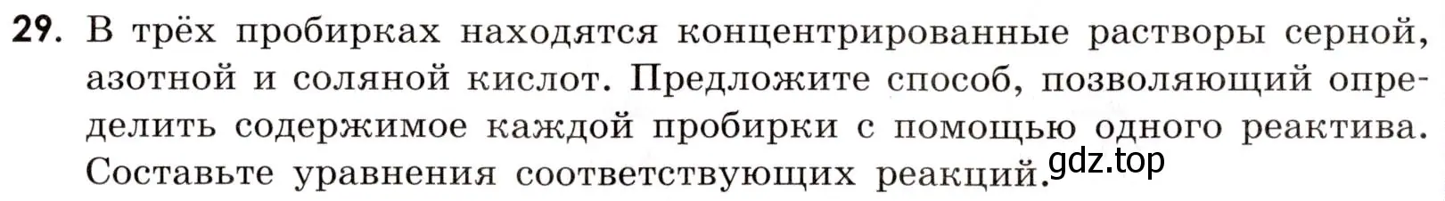 Условие номер 29 (страница 79) гдз по химии 9 класс Тригубчак, сборник задач и упражнений