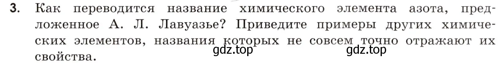 Условие номер 3 (страница 75) гдз по химии 9 класс Тригубчак, сборник задач и упражнений