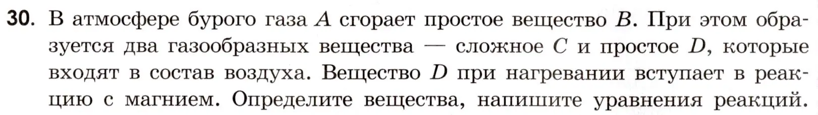 Условие номер 30 (страница 79) гдз по химии 9 класс Тригубчак, сборник задач и упражнений