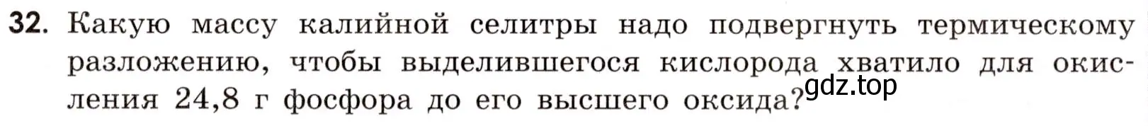 Условие номер 32 (страница 79) гдз по химии 9 класс Тригубчак, сборник задач и упражнений