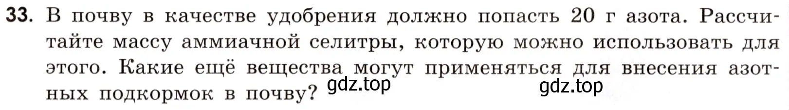 Условие номер 33 (страница 79) гдз по химии 9 класс Тригубчак, сборник задач и упражнений