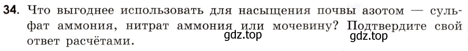 Условие номер 34 (страница 79) гдз по химии 9 класс Тригубчак, сборник задач и упражнений