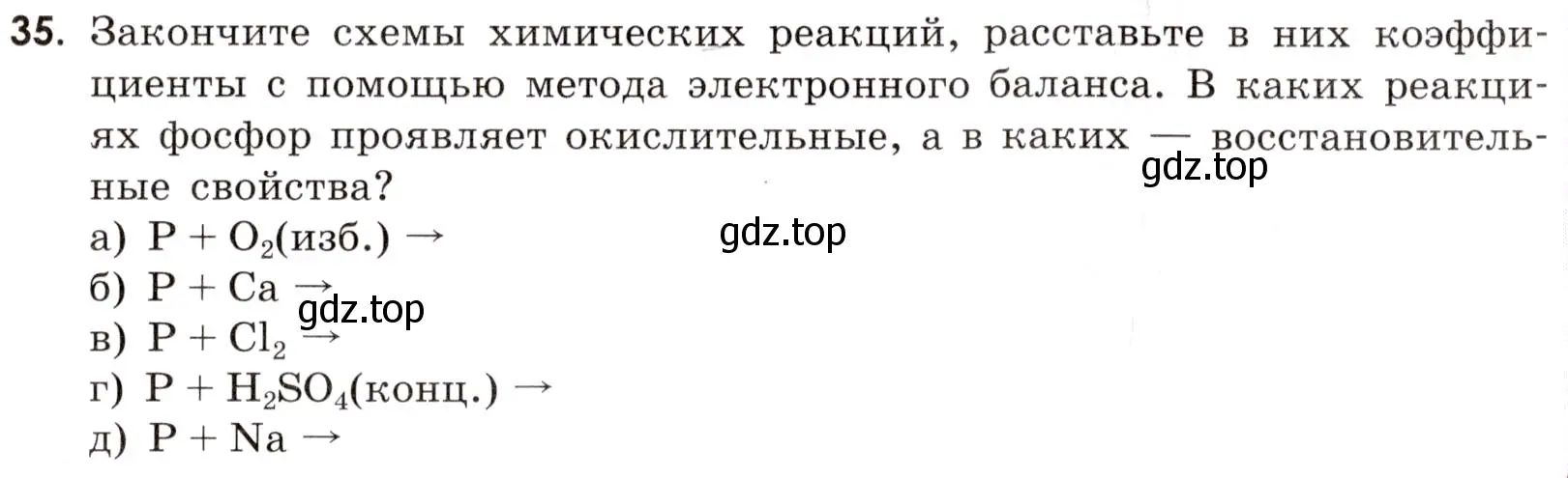 Условие номер 35 (страница 79) гдз по химии 9 класс Тригубчак, сборник задач и упражнений