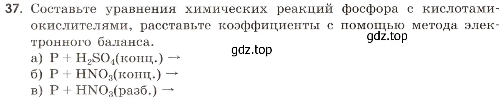 Условие номер 37 (страница 80) гдз по химии 9 класс Тригубчак, сборник задач и упражнений