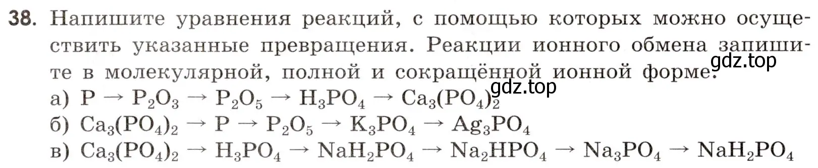 Условие номер 38 (страница 80) гдз по химии 9 класс Тригубчак, сборник задач и упражнений