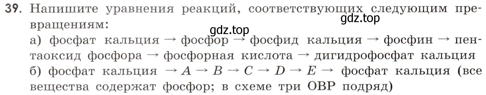 Условие номер 39 (страница 80) гдз по химии 9 класс Габриелян, Тригубчак, сборник задач и упражнений