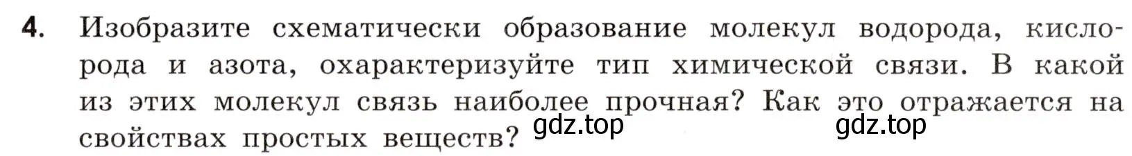 Условие номер 4 (страница 75) гдз по химии 9 класс Тригубчак, сборник задач и упражнений