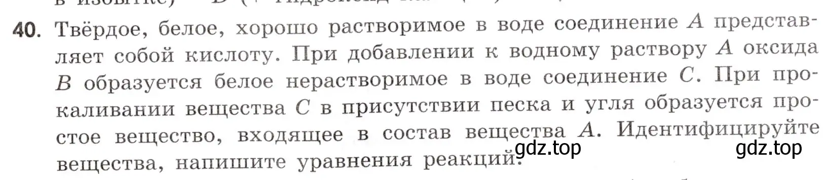 Условие номер 40 (страница 81) гдз по химии 9 класс Тригубчак, сборник задач и упражнений